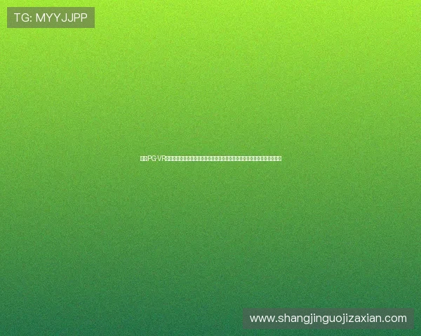 未来PG·VR娱乐的发展趋势与市场潜力分析,助力投资者把握虚拟现实游戏的黄金机遇 未来PG·VR娱乐的发展趋势与市场潜力分析,助力投资者把握虚拟现实游戏的黄金机遇