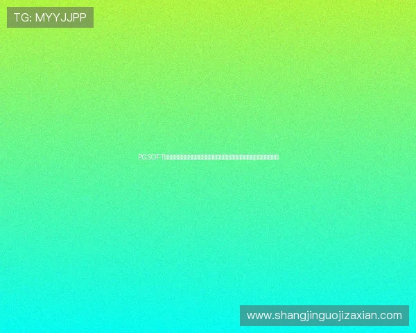 PGSOFT官网正式上线开启全新线上游戏平台体验,带来丰富多样的高品质游戏内容 PGSOFT官网正式上线开启全新线上游戏平台体验,带来丰富多样的高品质游戏内容