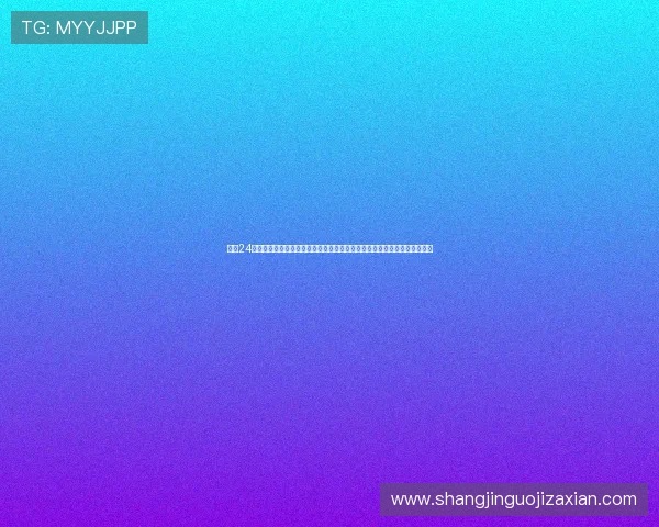 奥门24小时娱乐在线让你随时随地享受丰富多彩的线上娱乐内容体验极致游戏乐趣