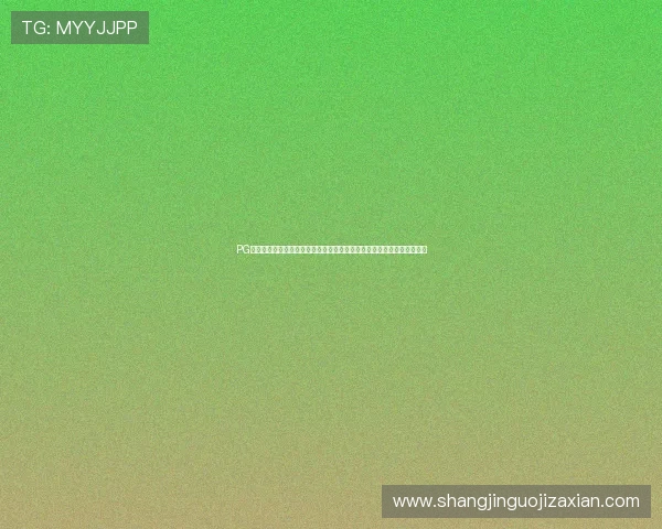 PG娱乐官方首页优化界面设计,打造简洁流畅的操作体验赢得用户一致好评 PG娱乐官方首页优化界面设计,打造简洁流畅的操作体验赢得用户一致好评