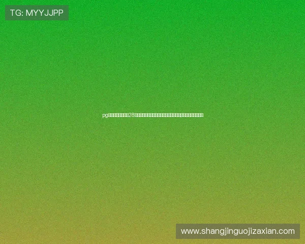 pg娱乐游戏官网多多28优化用户界面设计，提升操作便捷性让玩家体验更加流畅顺畅